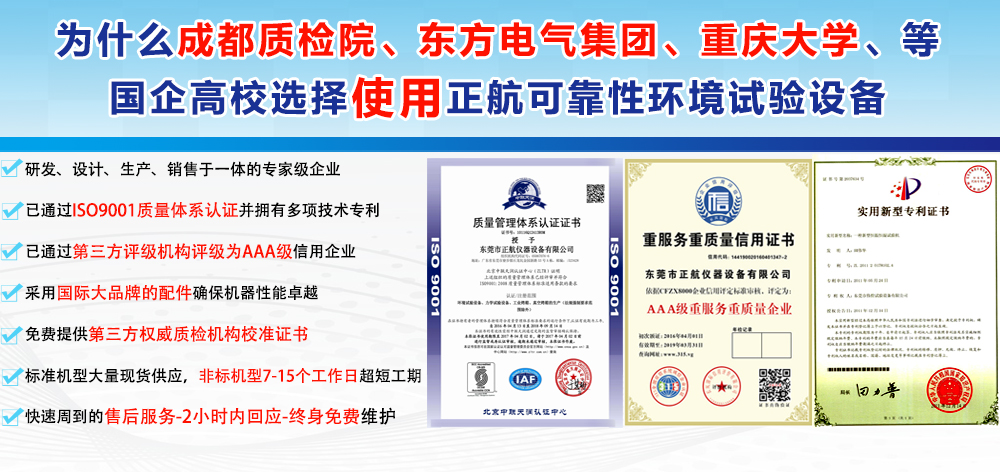 东莞市正航仪器设备有限公司专注可靠性环境试验设备