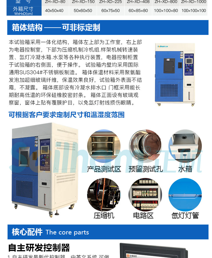 详细介绍氙灯耐气候试验箱配件