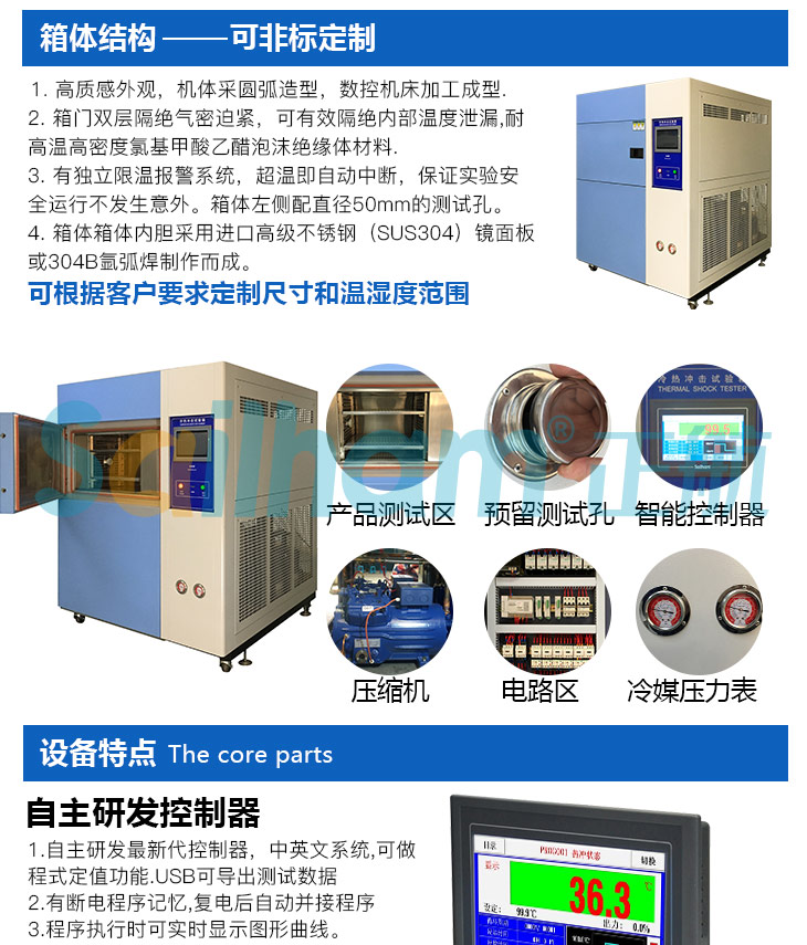 详细介绍东莞正航冷热冲击试验箱的控制器和压缩机