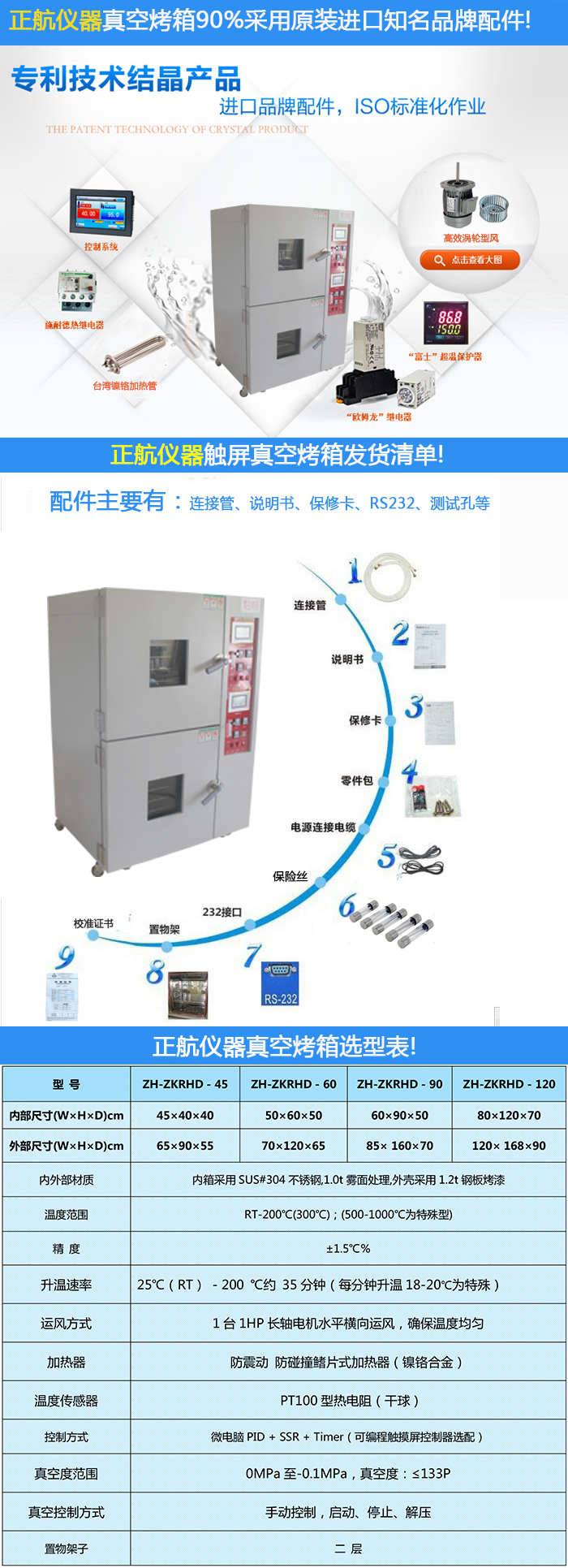 精密真空烤箱