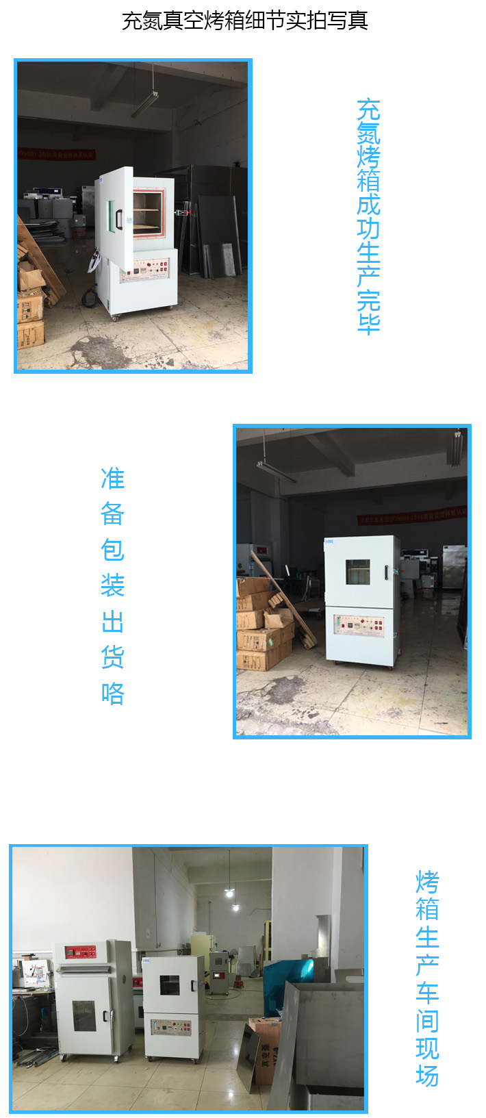 充氮真空烤箱生产车间细节图