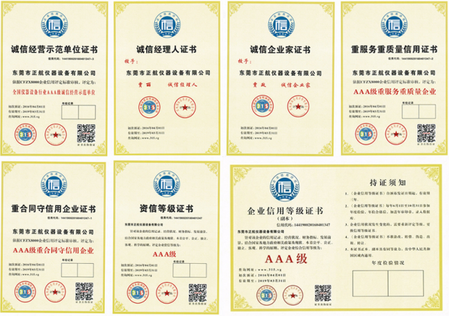 正航仪器荣获广东省守合同重信用企业,广东省增值税一般纳税人企业