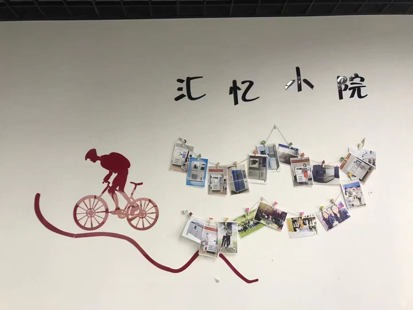正航仪器(深圳)分公司 回忆墙