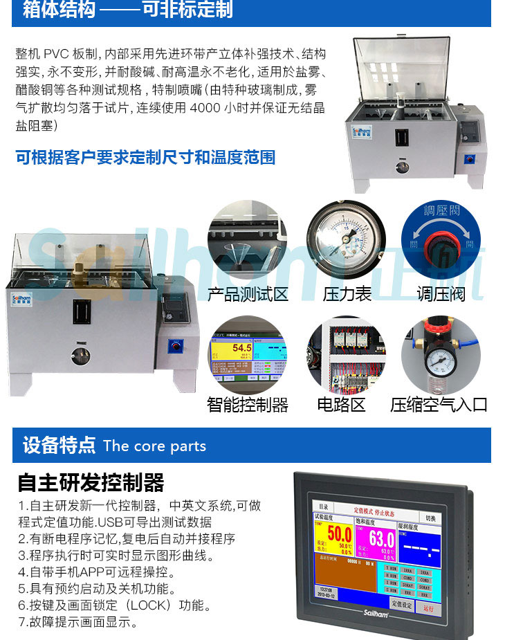 介绍触摸屏盐雾试验箱的整体结构