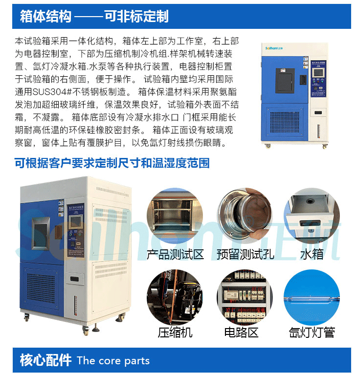 正航氙灯耐气候试验箱的产品结构是怎样的?