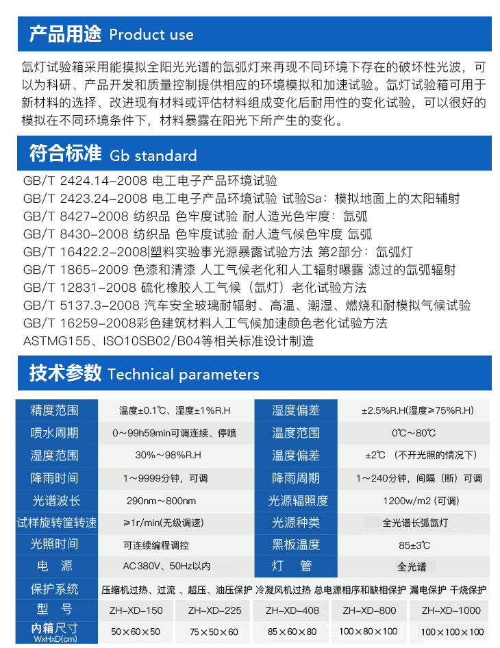 正航氙灯耐气候试验箱用途特点介绍